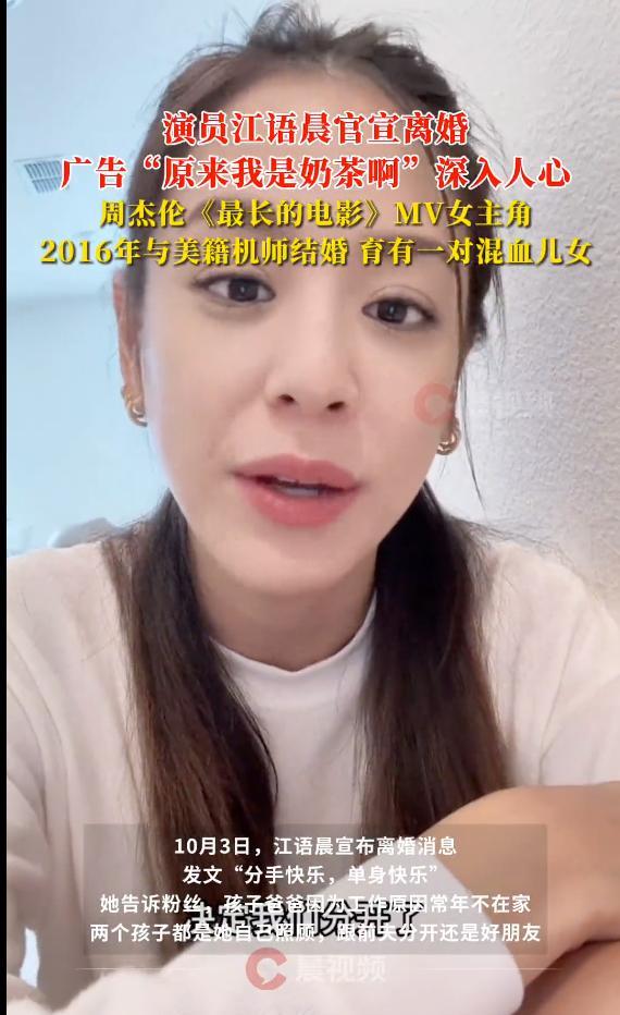 演员江语晨官宣离婚 分手快乐单身快乐