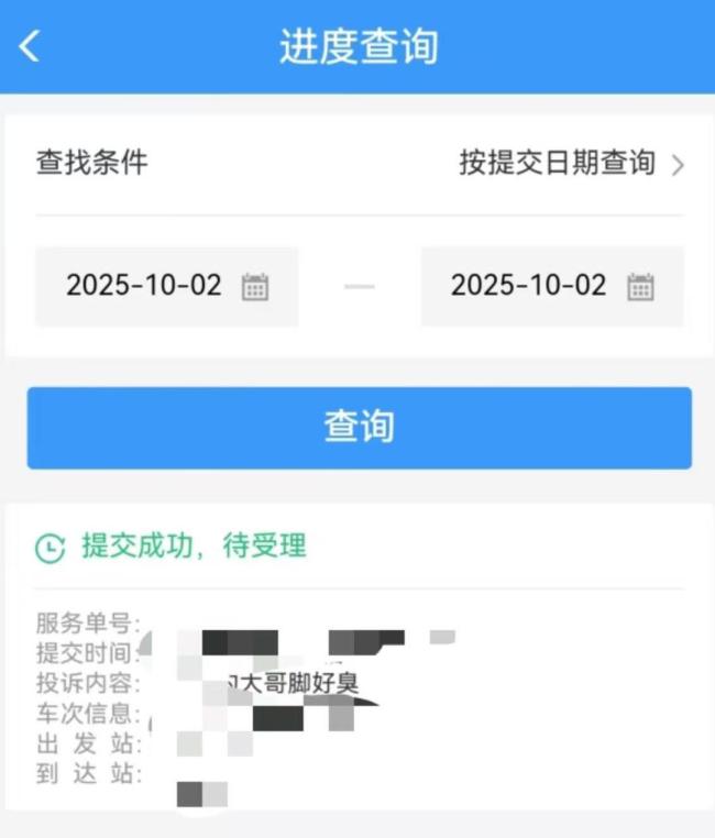 12306回应女子投诉同车乘客脚臭