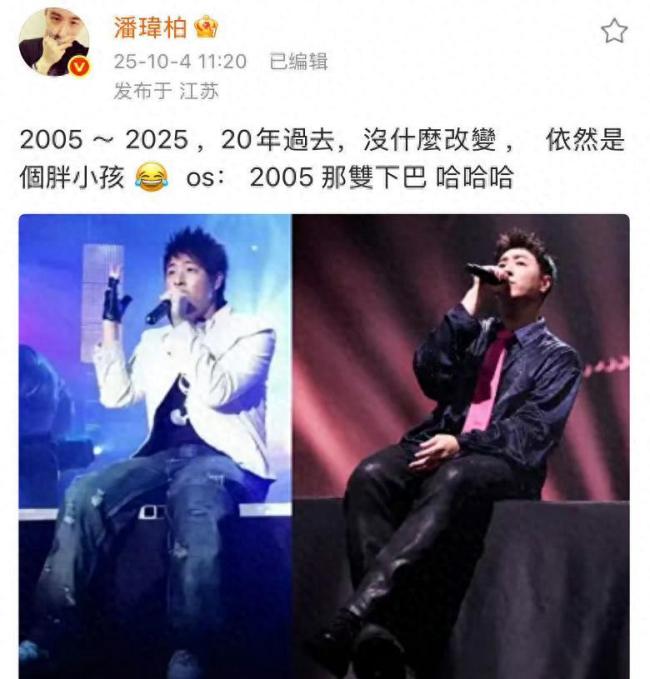 潘玮柏晒20年前旧照自嘲仍是胖小孩