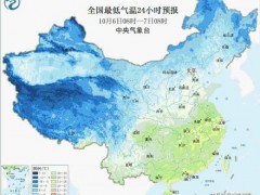 冷空气将影响内蒙古东部和东北等地 局地降温超10℃【看点】