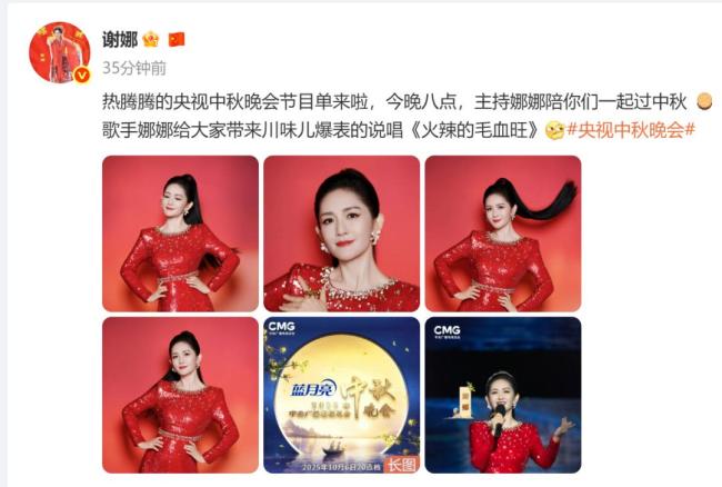 谢娜首次主持央视秋晚