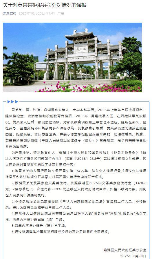 男子拒服兵役被罚 不得录用为公务员