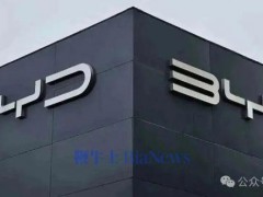 比亚迪在德国销量暴涨2225% 海外市场强劲增长【看点】