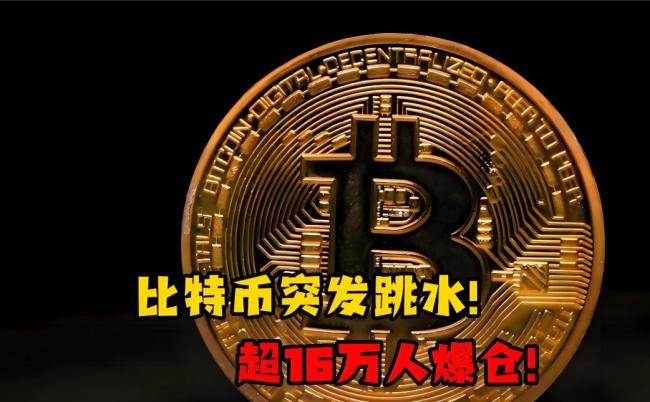 特朗普一条帖子引发币圈史最大惨案