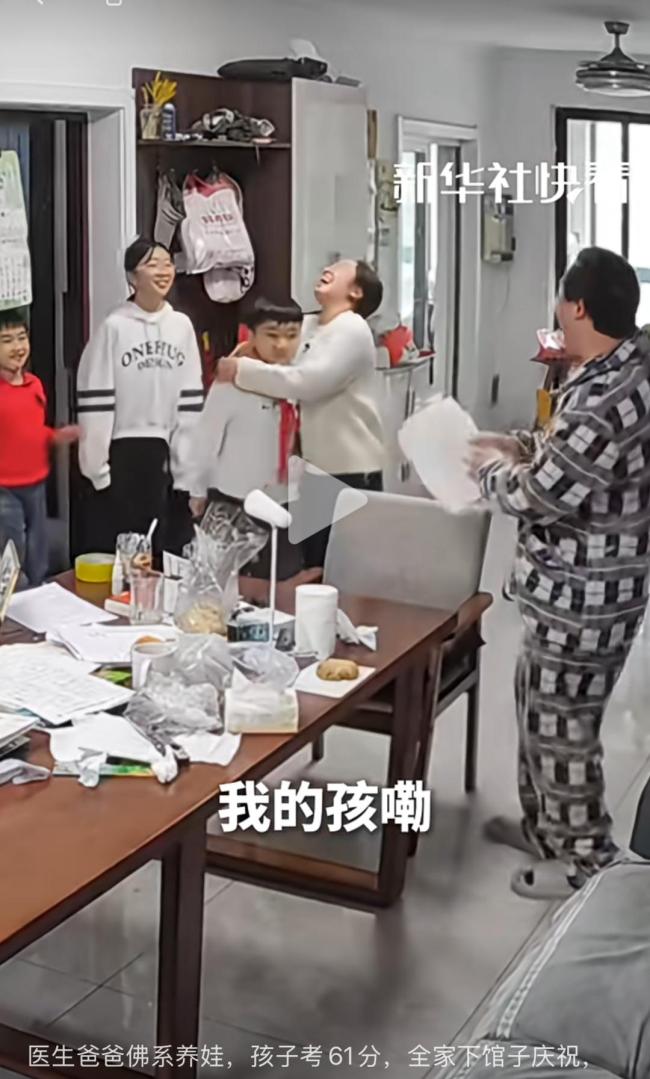 媒体评孩子考61分全家欢呼 到底应不应该?