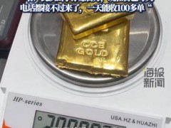 男子变现2公斤金条净赚100万 黄金回收热潮再现【看点】