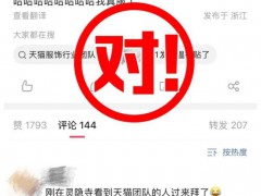 天猫团队赴灵隐寺求江浙沪大降温 祈福促销两不误【看点】