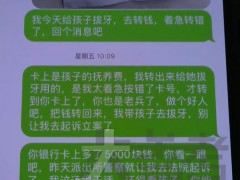 42岁单亲妈妈转错5000后续 求助网友寻人归还款项【看点】