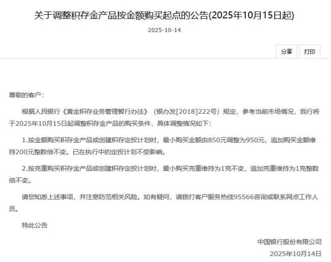 上金所提醒投资者 理性投资控风险