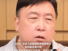 王晶曝舒淇家境很差总被欺负 借法律逃离霸王合约，凭演技转型！