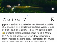 周杰伦新歌和霉霉撞灵感 同致敬名画《Ophelia》【看点】
