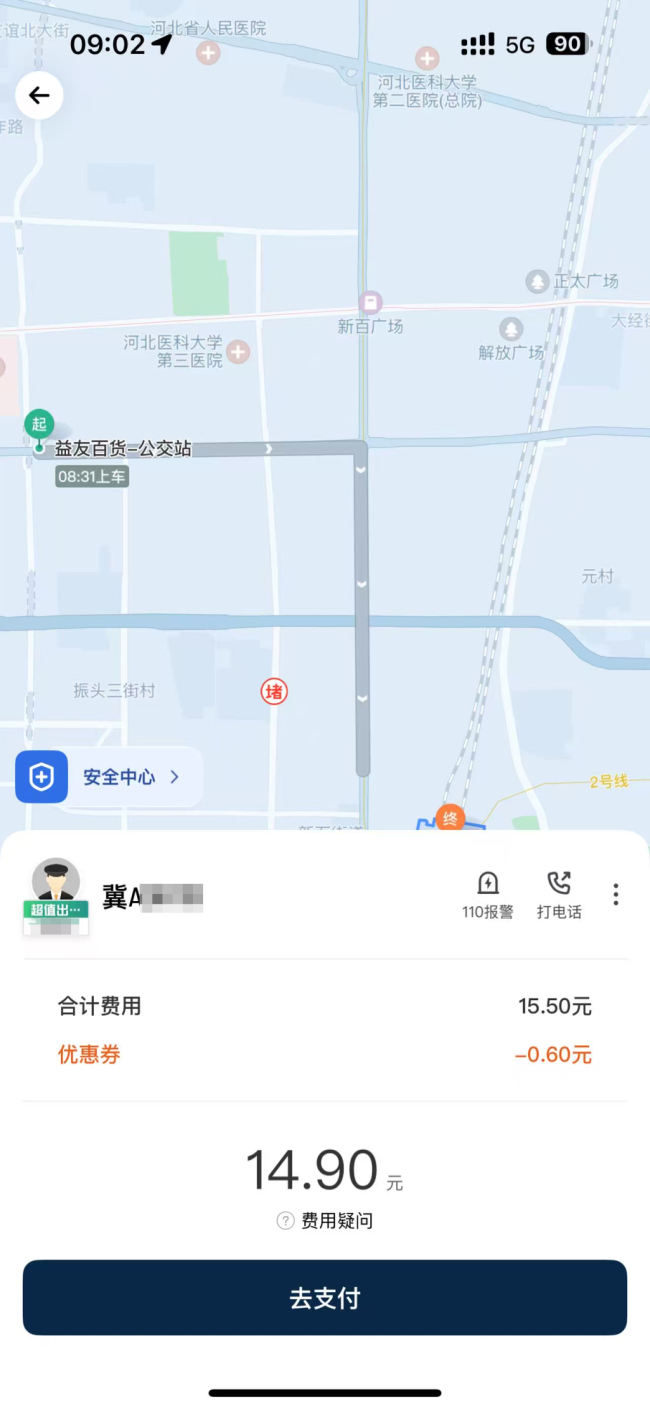 乘客坐新能源车被收3元燃油附加费 违规收费引争议