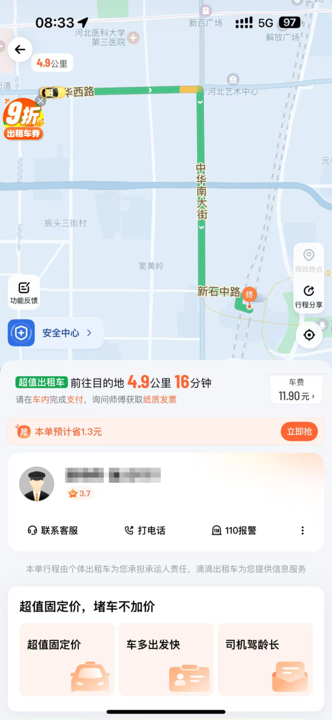 乘客坐新能源车被收3元燃油附加费