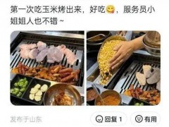法律并未对玉米能否做燃料明确界定 烤肉店使用引发争议【看点】