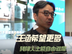汪涵希望残障人士也能自由地参观博物馆【看点】