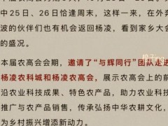 董宇辉回家乡参加杨凌农高会 农业科技新成果引关注【看点】