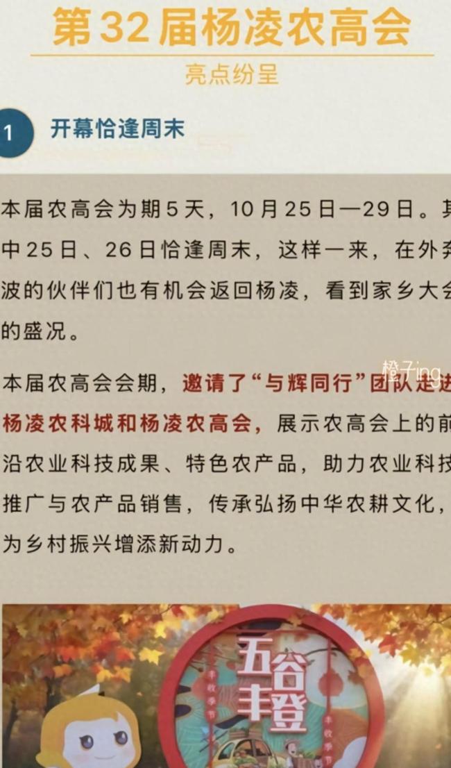 董宇辉回家乡参加杨凌农高会