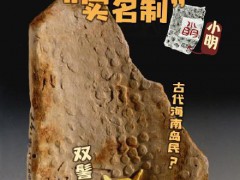 2000多年前的人脸认证 工匠的“自拍”签名【看点】