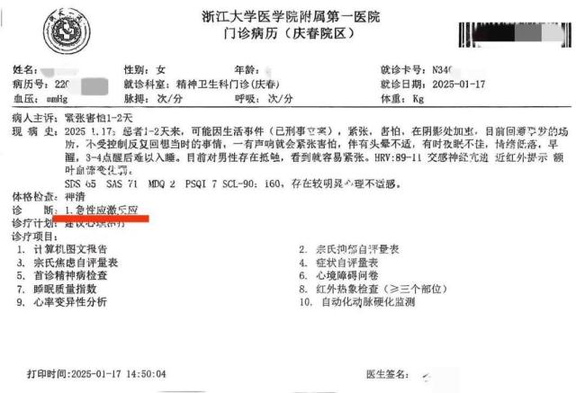 女子出差遭猥亵 人社局认定为工伤 精神创伤获认可