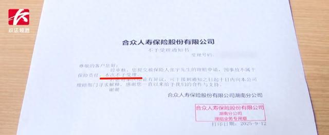 购买10年重疾险遭拒赔？保险公司回应
