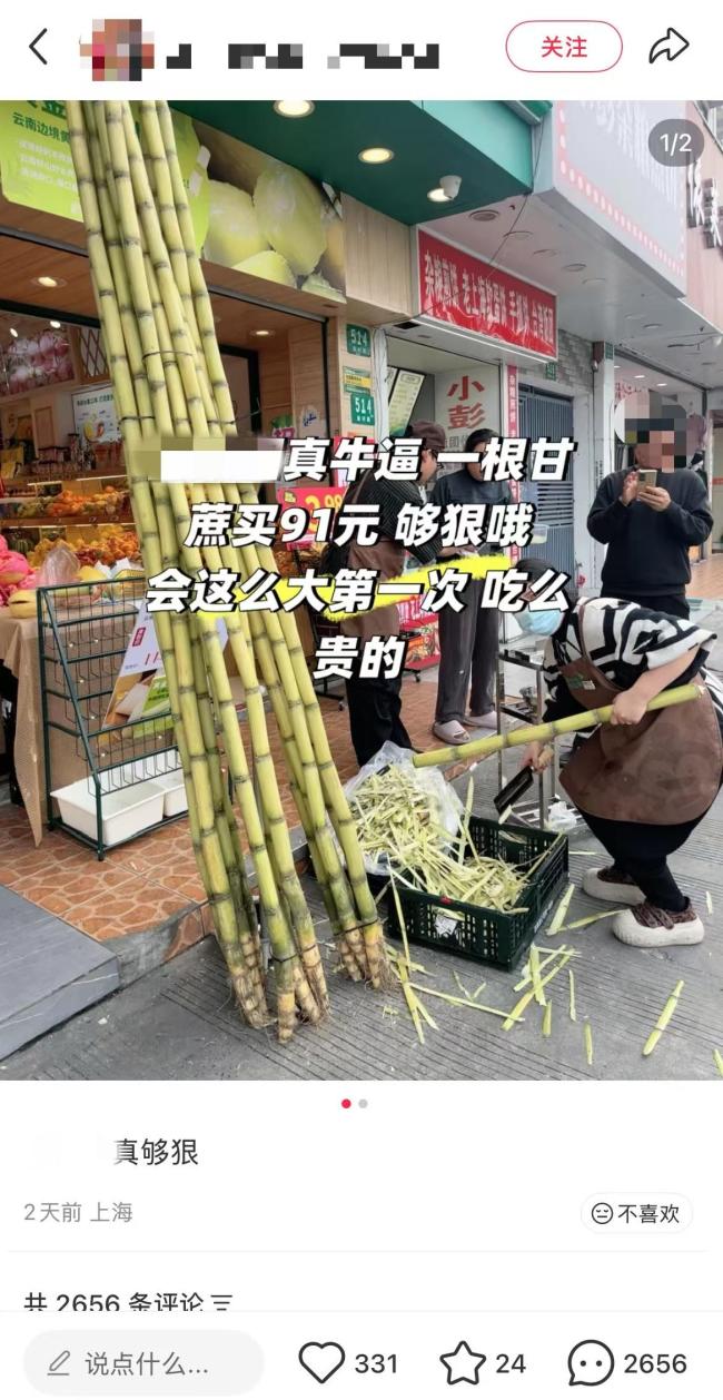 消费者称花91元买一根甘蔗 店主回应