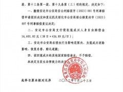 男子被警方扣押1000万无罪后申诉返还 股权争议持续【看点】