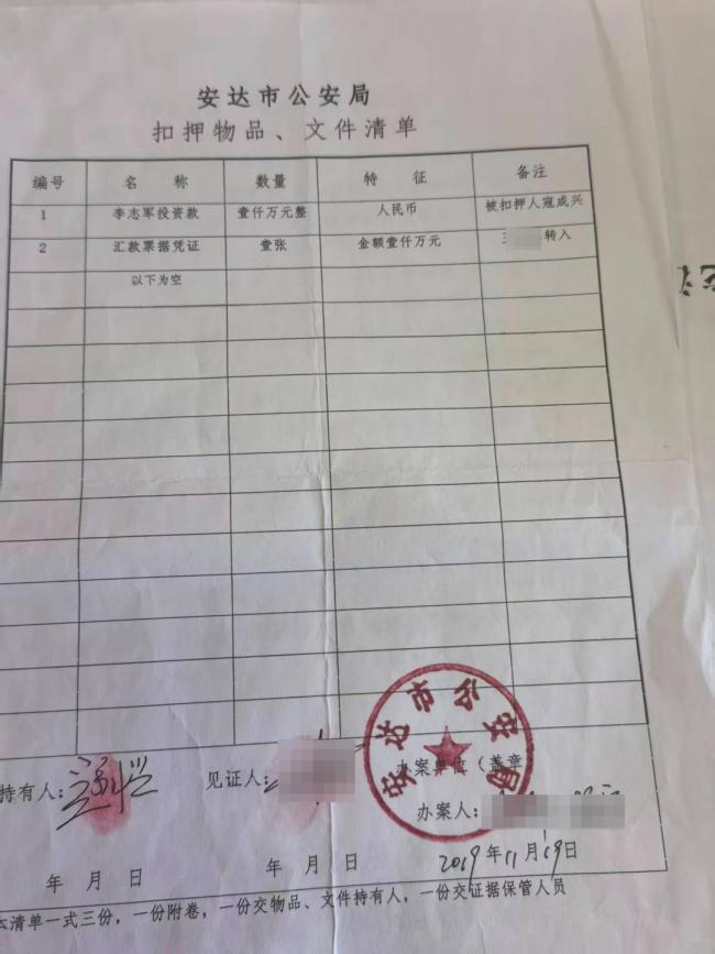 男子被警方扣押1000万无罪后申诉返还 股权争议持续