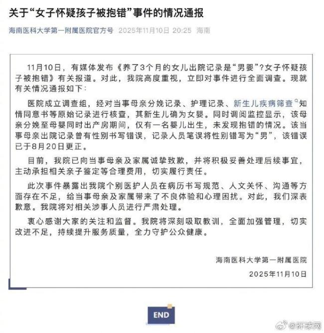医院通报女子怀疑孩子被抱错