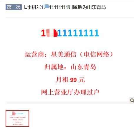 “1**11111111”手机号120万元起拍 顶级靓号待主