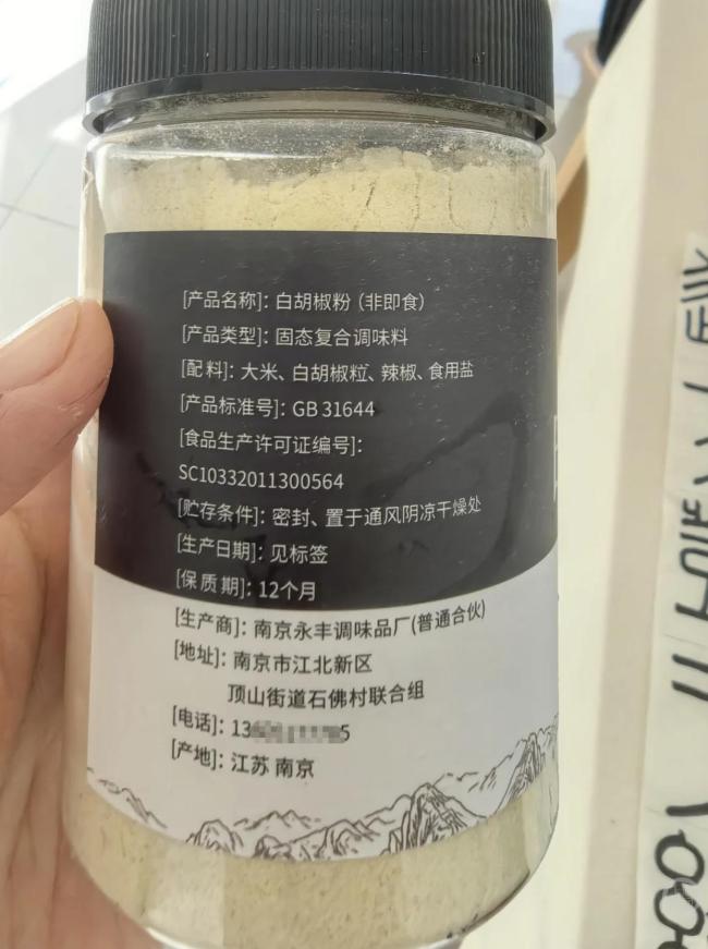 胡椒粉配料含大米？厂家：胡椒籽太贵