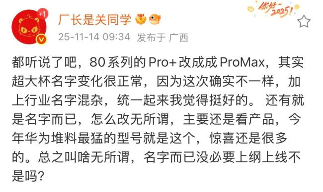 华为Mate80系列有ProMax版