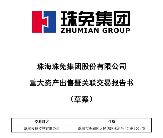 珠免集团55亿清仓格力房产