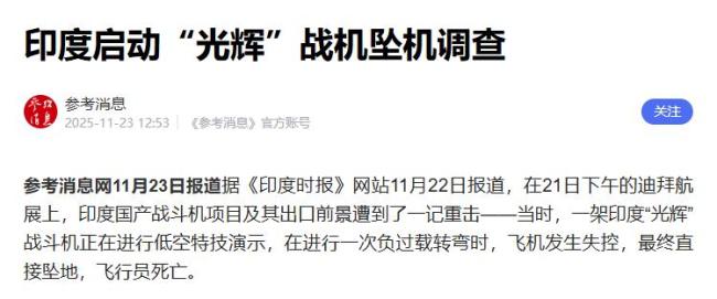 印度空军上将为何公开抨击光辉战机 事故背后有&ldquo;阴谋&rdquo;？