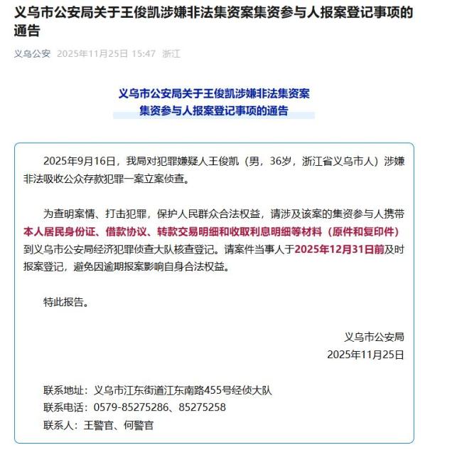 36岁男子王俊凯涉非法集资被立案