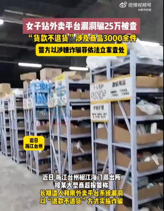 女子利用平台漏洞薅羊毛25万被查