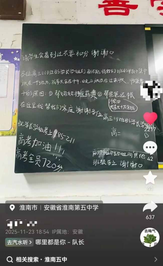 学生因家庭负债在黑板留言求留瓶子