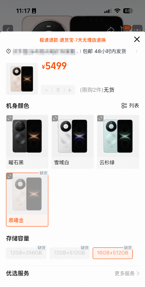 华为Mate80晨曦金版本已售罄