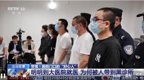 6人假冒医生诱骗患者买抗癌中药获刑