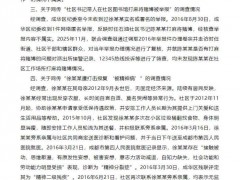 女子举报干部被送精神病院?官方通报 调查结果公布【看点】