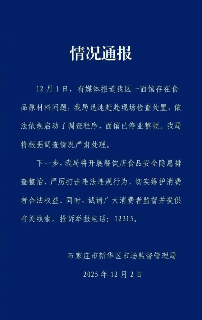 市监局通报面馆切腐烂西红柿备餐