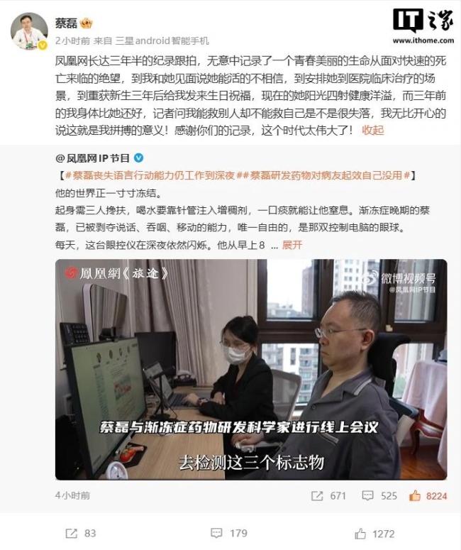 蔡磊称已准备好尝试脑机接口