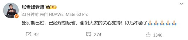 张雪峰直播中污言秽语被禁言