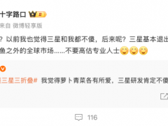 三星手机输掉中国市场了吗 三折叠手机前景堪忧【看点】