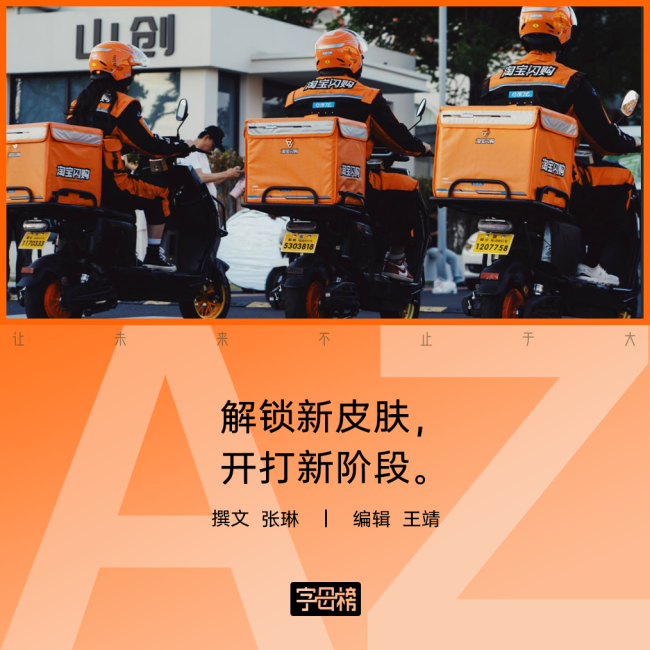 饿了么&ldquo;橙&rdquo;变有何影响