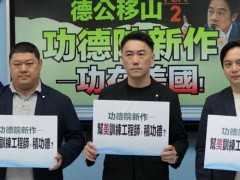 蓝营批赖清德把半导体命根子送给美国 掏空台湾产业链【看点】