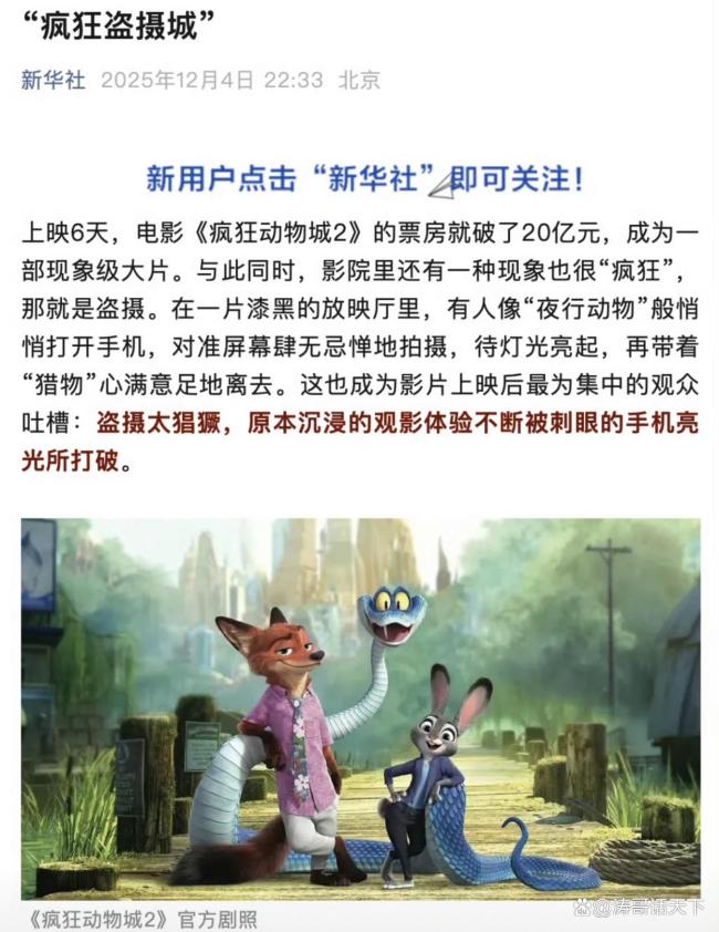 《疯狂动物城2》遭0.01元盗版围剿