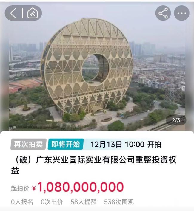 广州铜钱大厦两度流拍后降价2.8亿