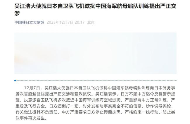 日军机滋扰辽宁舰训练 中方严正交涉