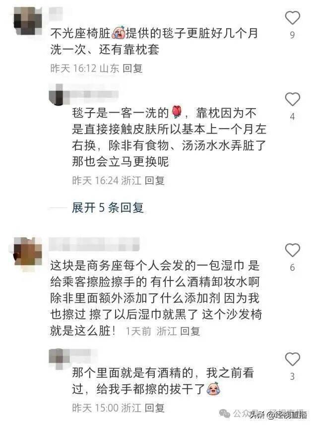 高铁商务座一擦全是黑印 12306回应 已登记清洁建议