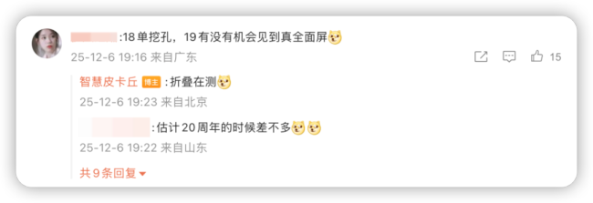 你期待iPhone 18系列吗 屏下技术引关注